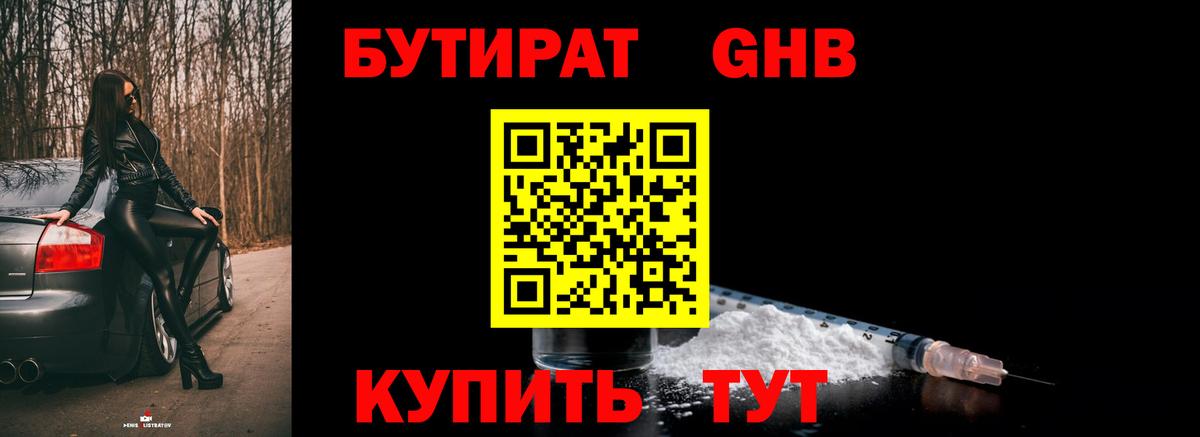 БУТИРАТ 99%  Вход с VPN  Арзамас 