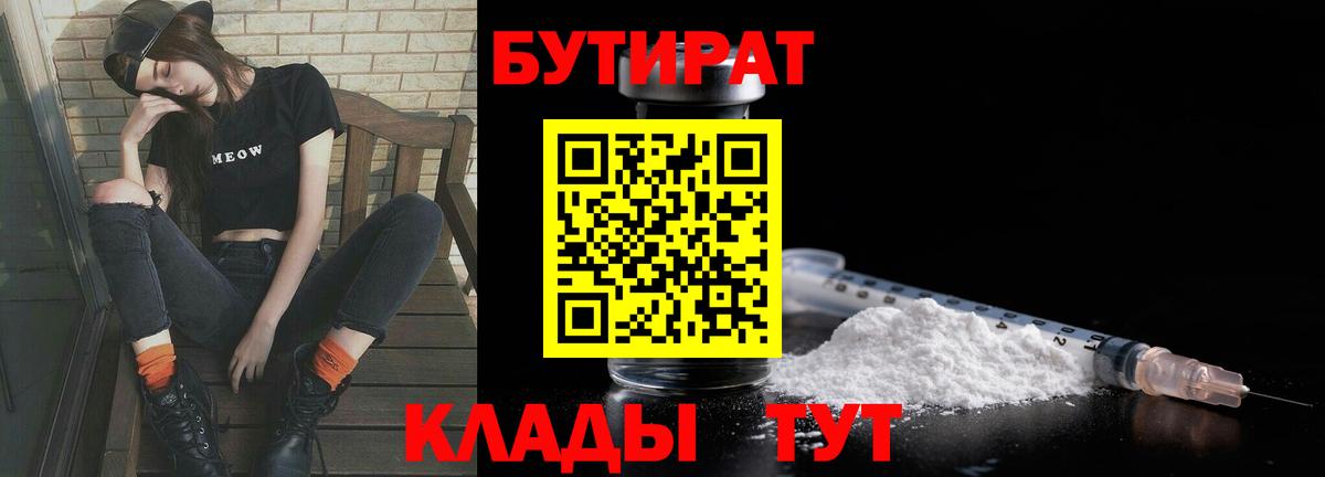 Бутират BDO 33% Арзамас