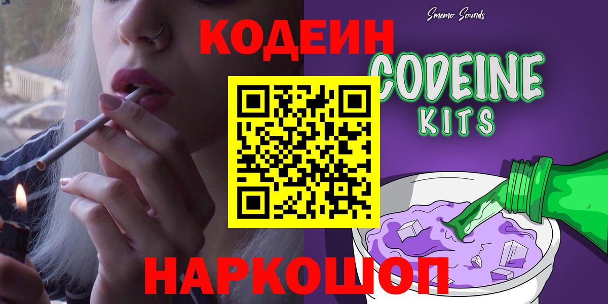 Кодеин напиток Lean (лин)  Вход с VPN  Кодеин напиток Lean (лин)  Арзамас 