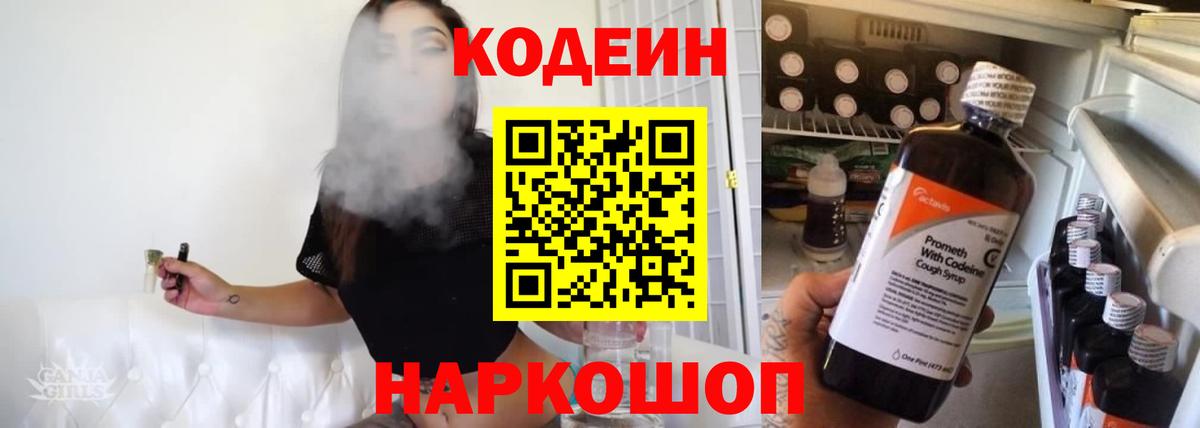 Кодеиновый сироп Lean напиток Lean (лин) Арзамас