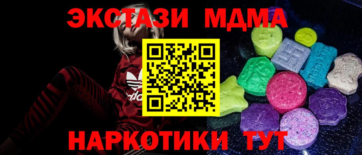 Экстази  Вход с VPN  Экстази 280 MDMA  Арзамас  Ecstasy MDMA 