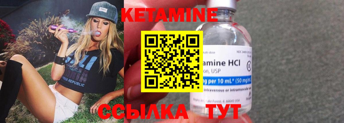 Кетамин VHQ Арзамас