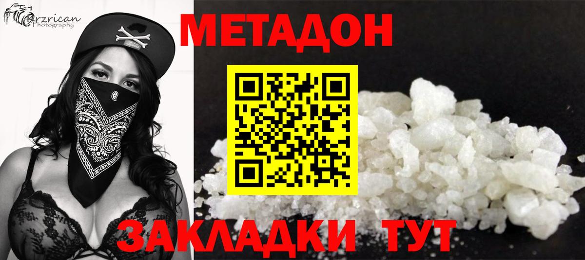 МЕТАДОН белоснежный Арзамас